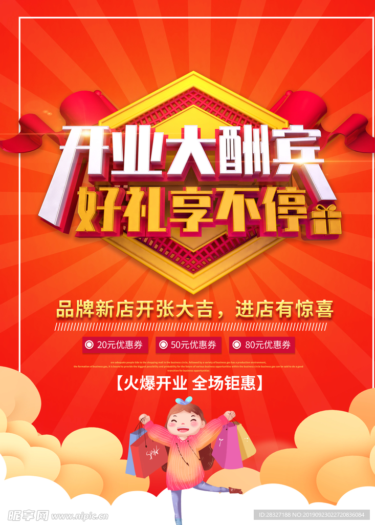 盛大开业