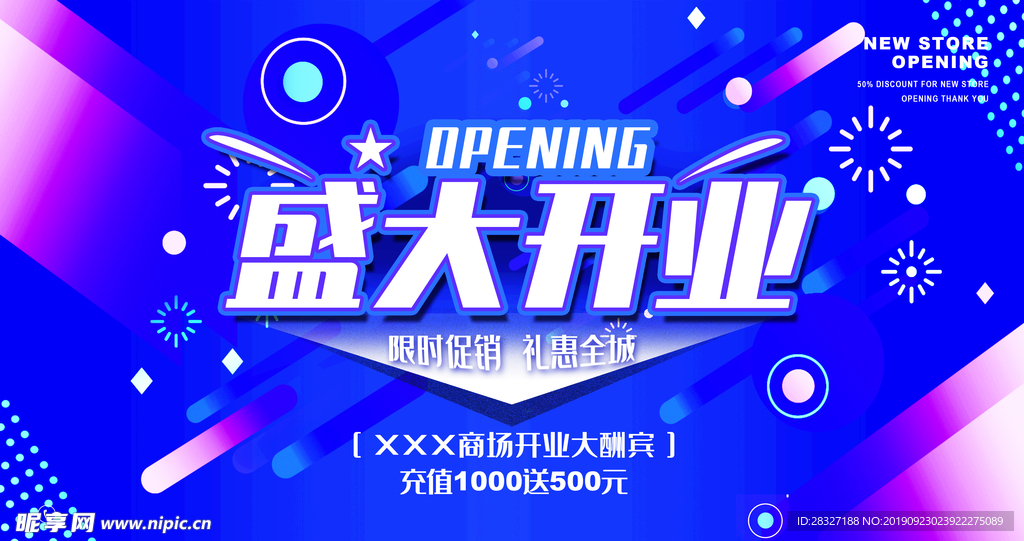 盛大开业