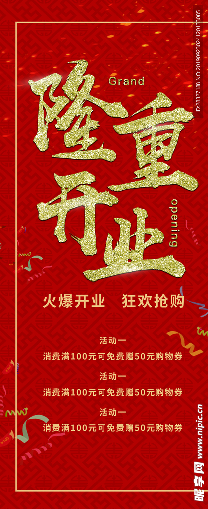 盛大开业