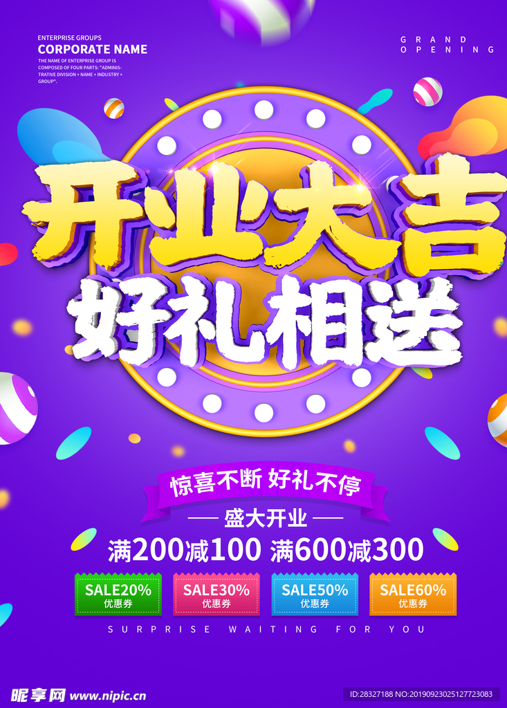 盛大开业