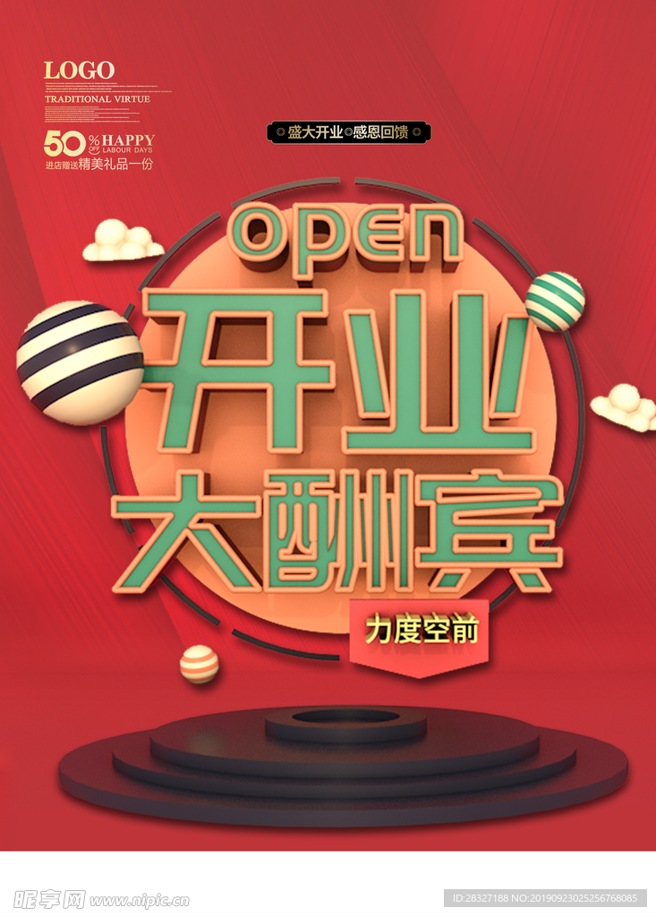 盛大开业