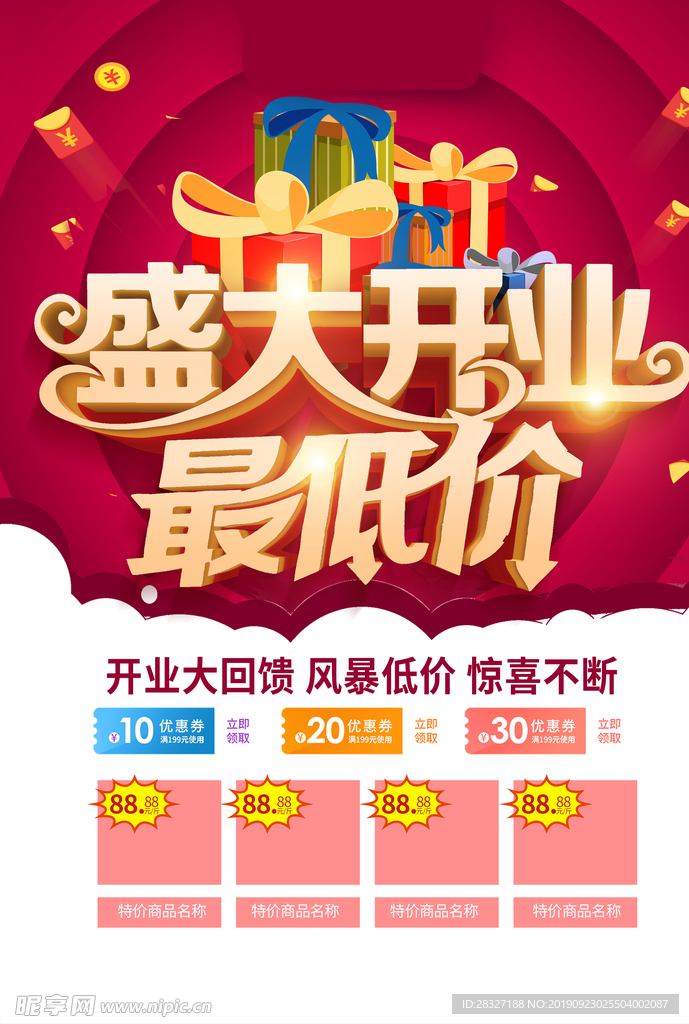 盛大开业
