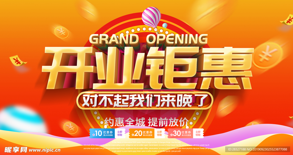 盛大开业