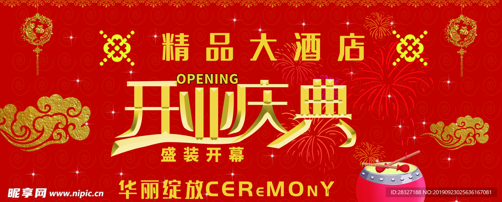 盛大开业