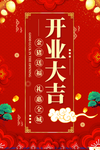 盛大开业
