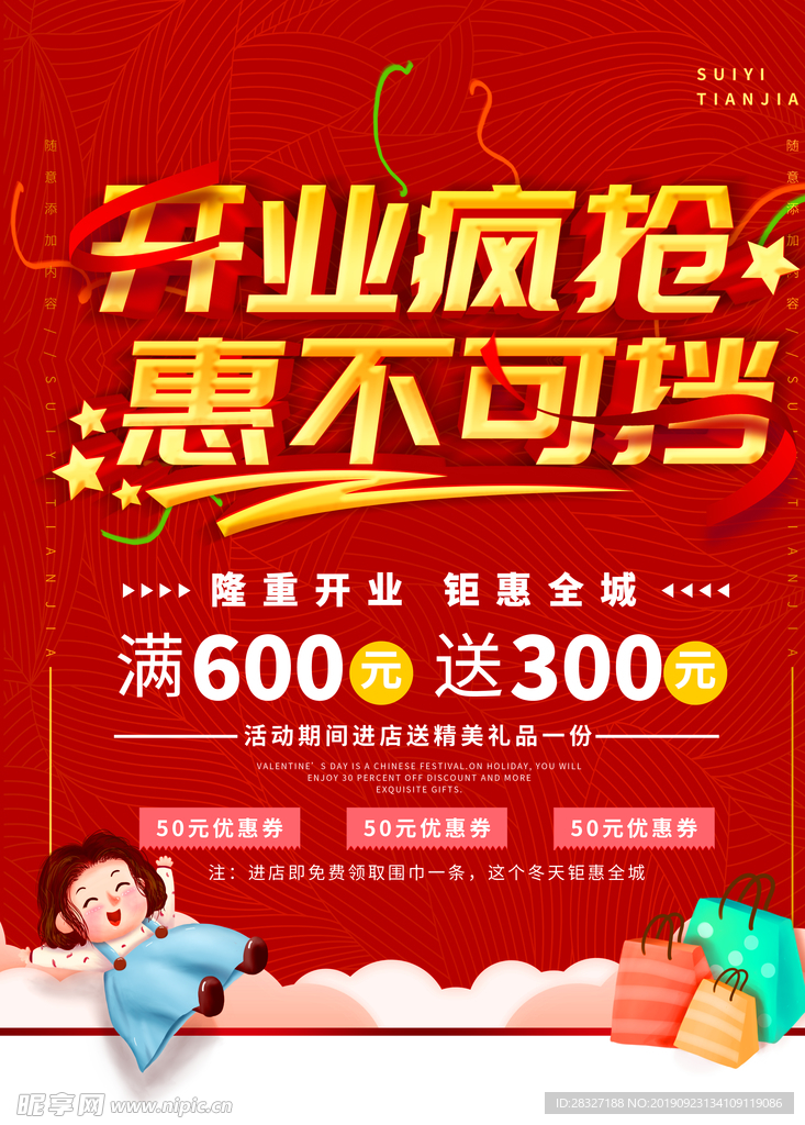 盛大开业