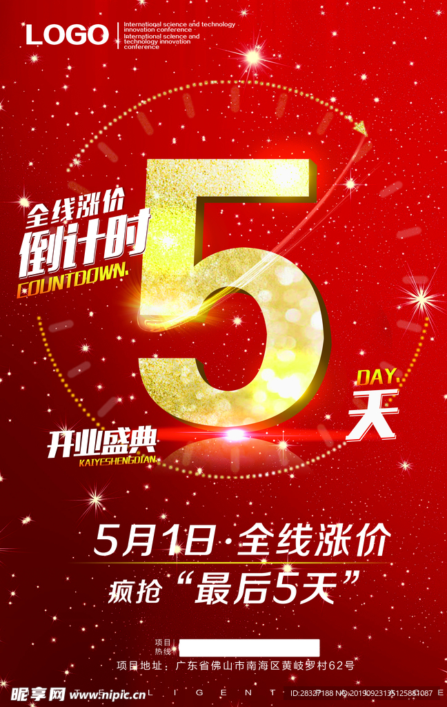 盛大开业