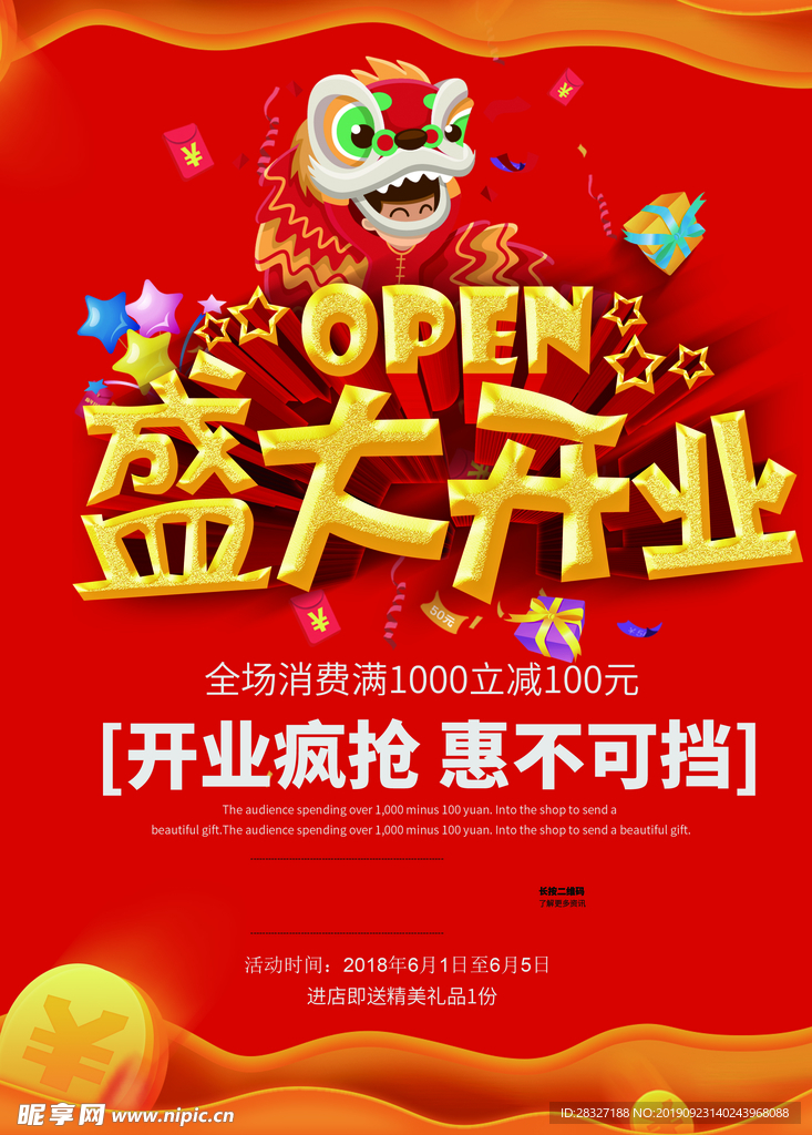 盛大开业