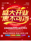 盛大开业