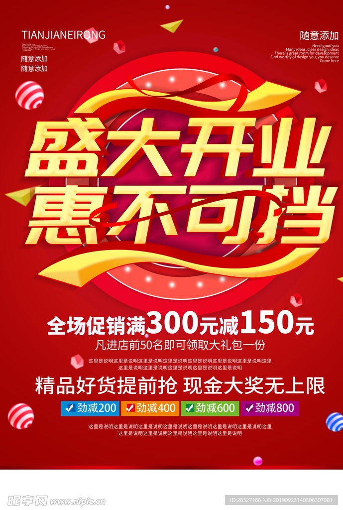盛大开业