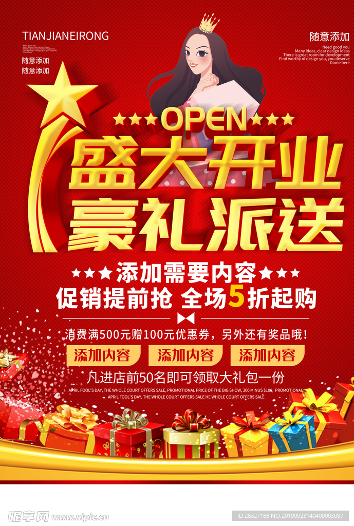 盛大开业