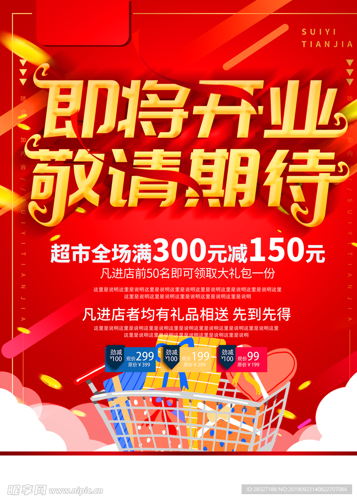 盛大开业