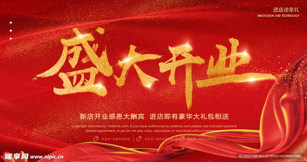 盛大开业