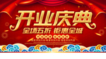 盛大开业