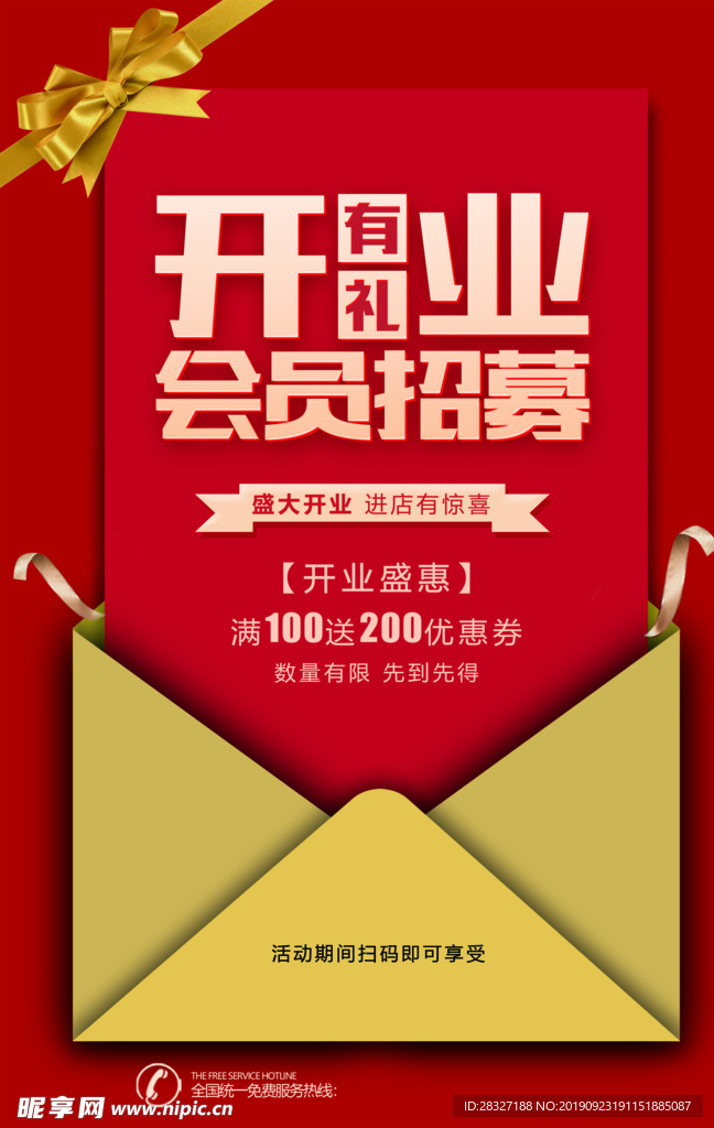 盛大开业