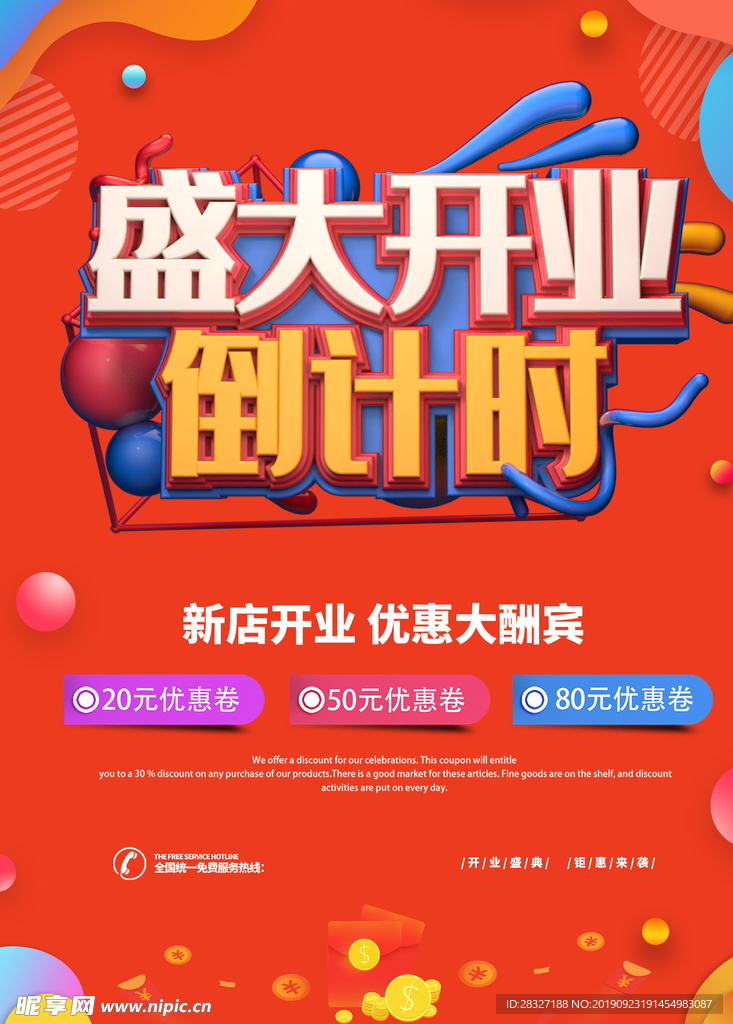 盛大开业