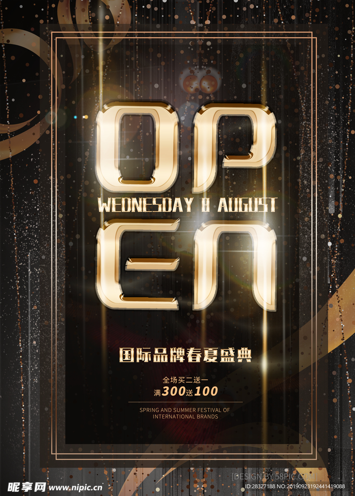 盛大开业