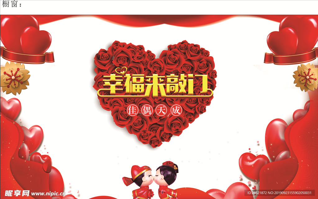 结婚橱窗
