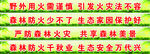 森林防火标语