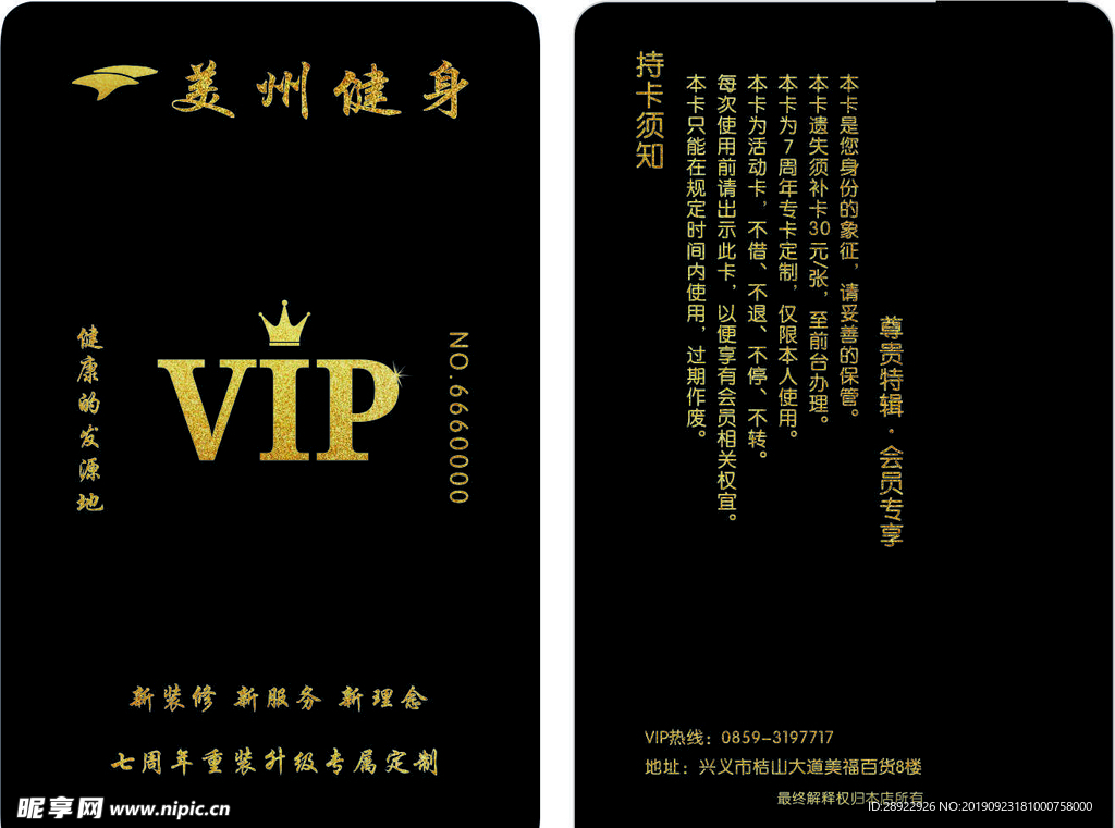 VIP磁卡