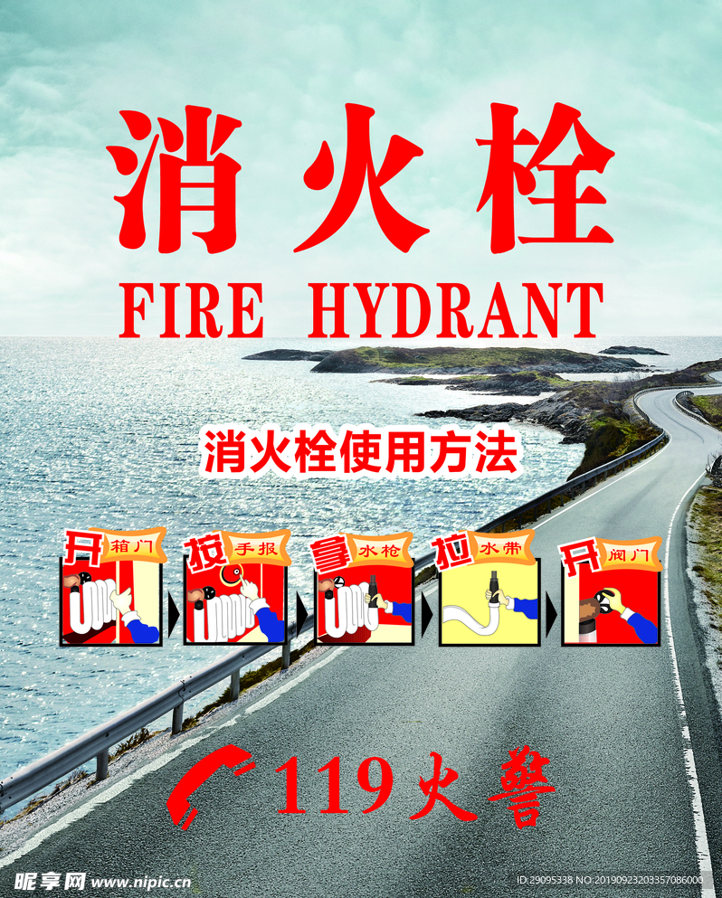 消防栓