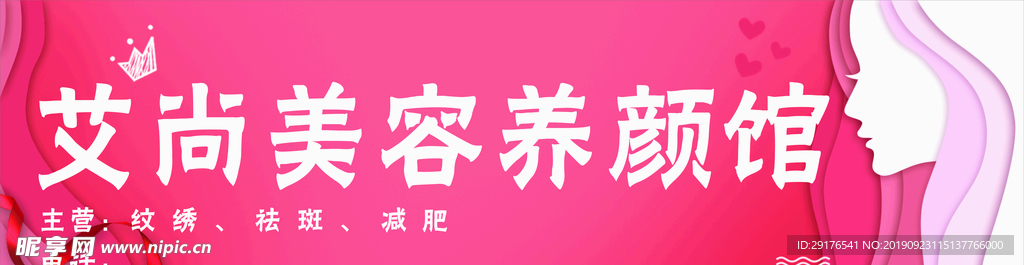 美容养颜馆