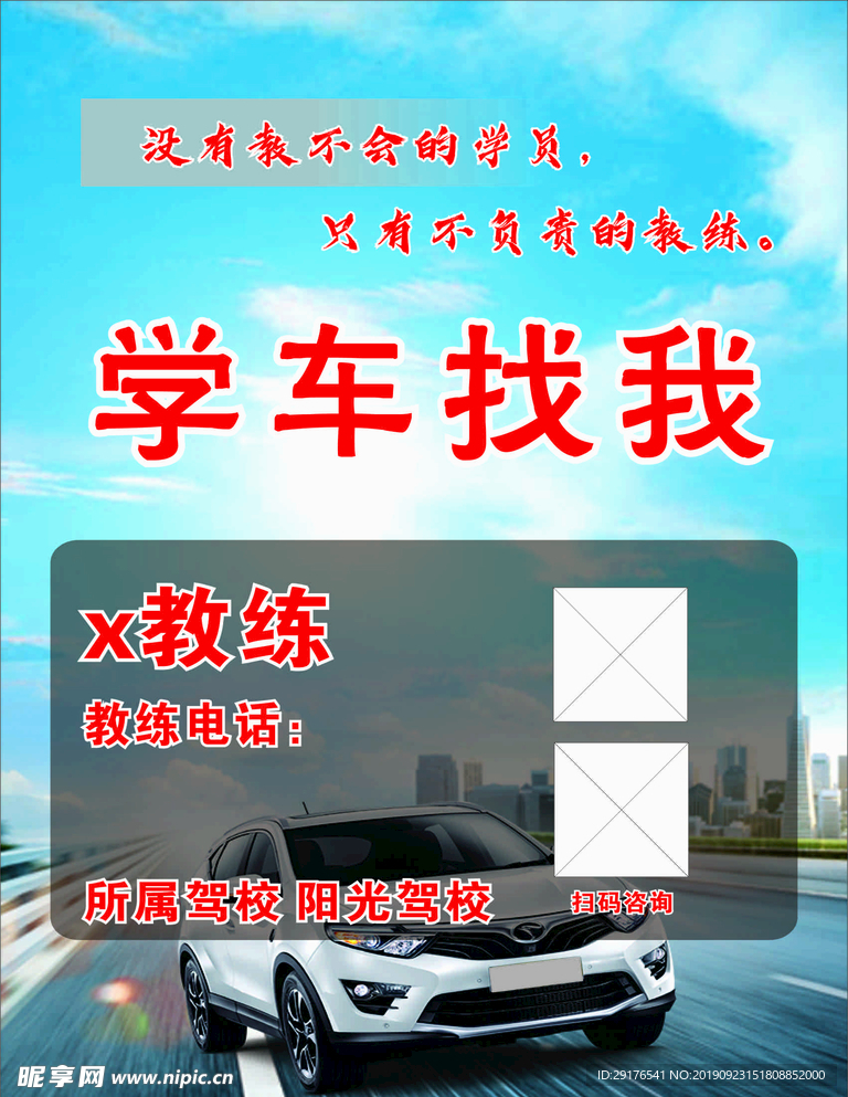 驾校学车找我