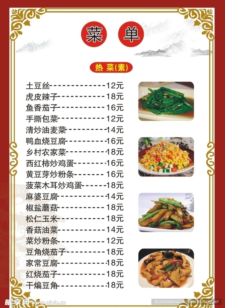 菜单价格表