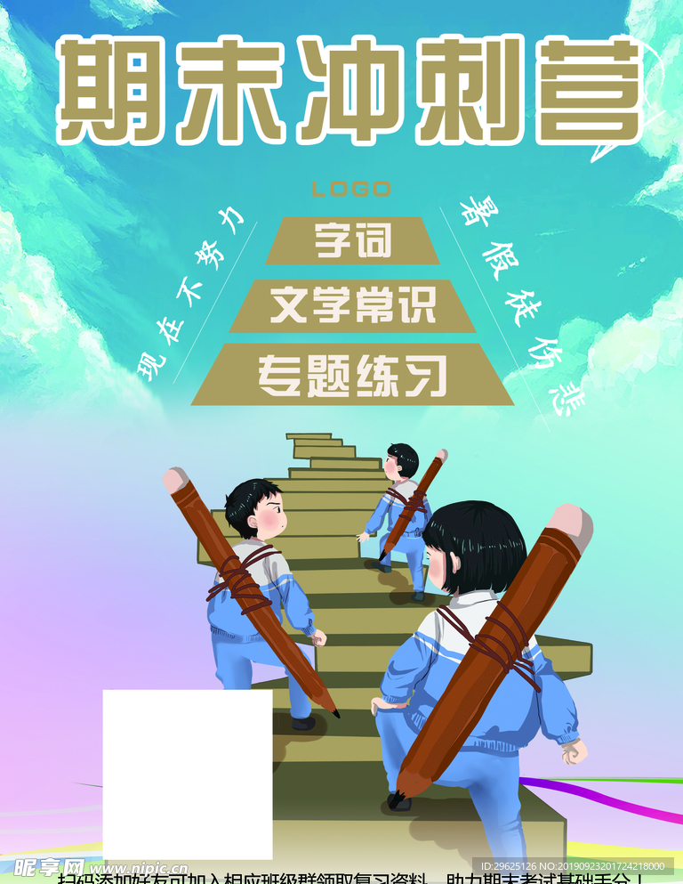 期末冲刺营