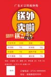 送外卖海报  外卖宣传单 外卖