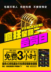 KTV海报   娱乐场所宣传