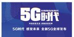万物互联 黑科技  5G