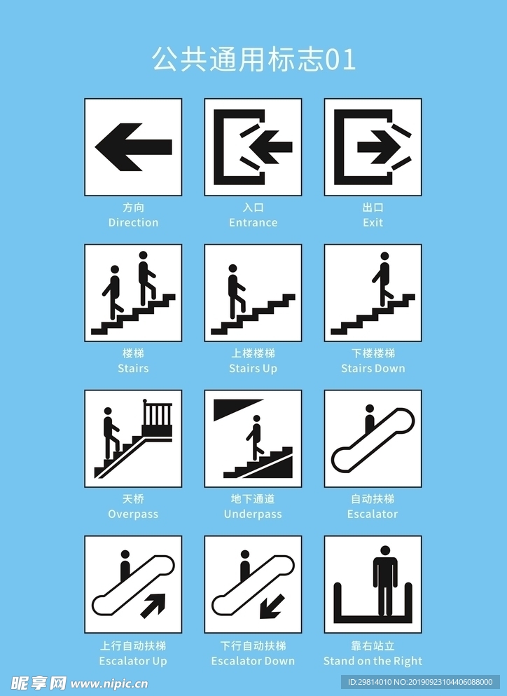 公共通用标志图片