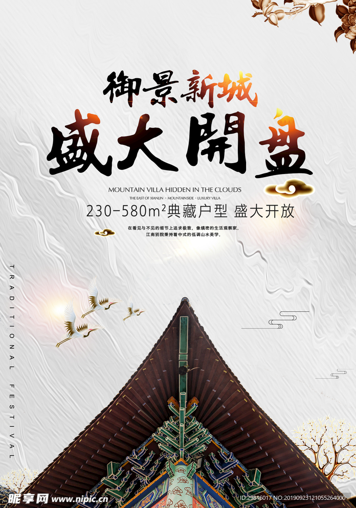 盛大开盘
