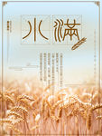 小满