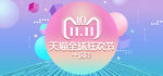 双11促销