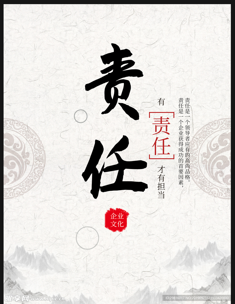 责任