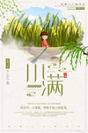 小满
