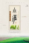 小满