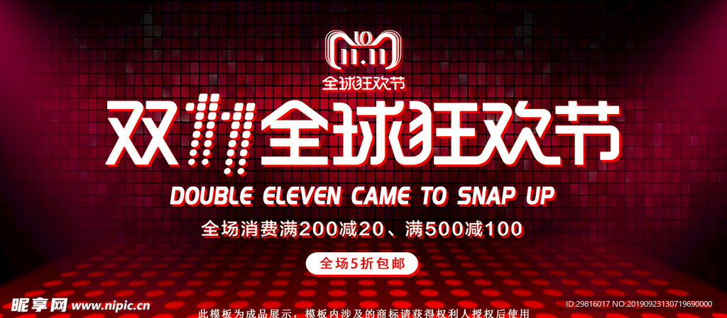 双11促销