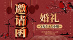 婚礼邀请函