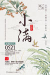 小满