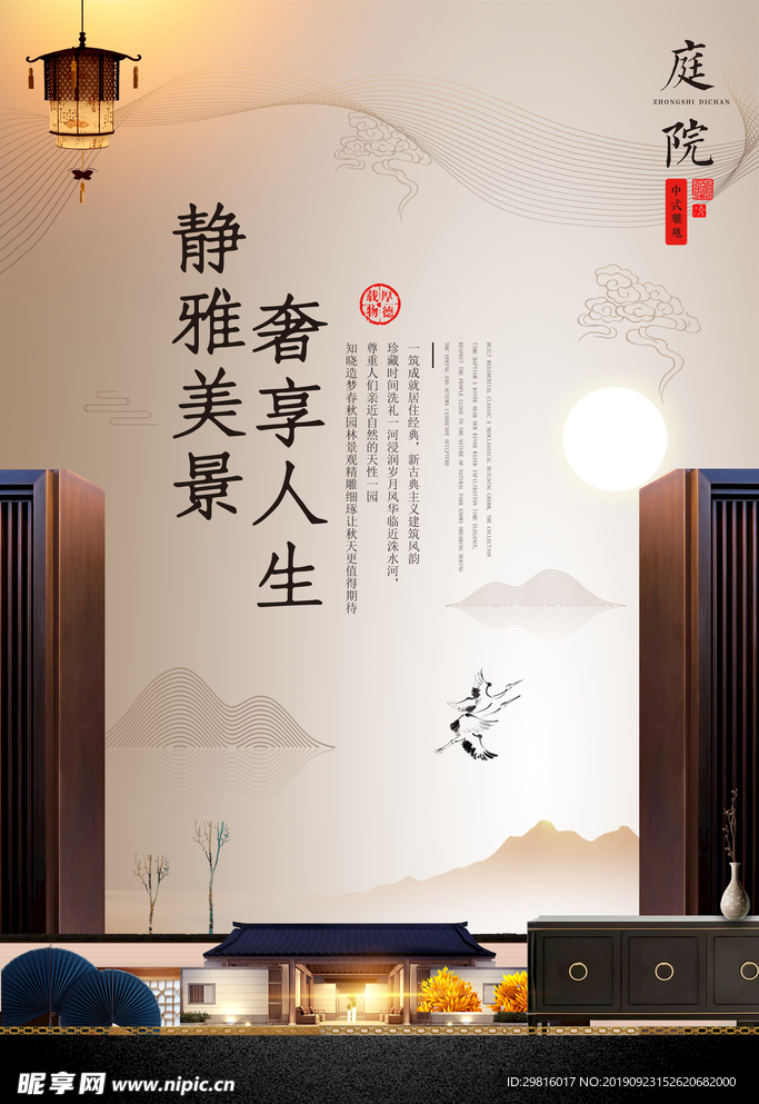 中式地产