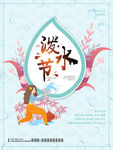 泼水节