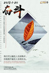 奋斗