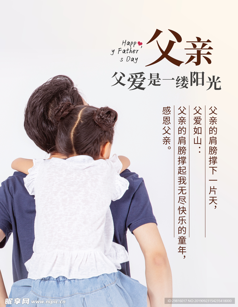 父亲节