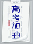 高考