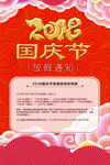 国庆放假通知