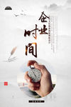珍惜时光