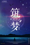 梦想